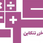 کوشا حسابدار