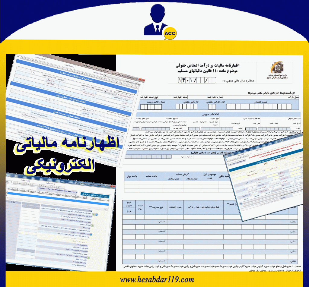 اظهارنامه مالیاتی چیست؟