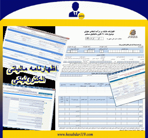 اظهارنامه مالیاتی چیست؟