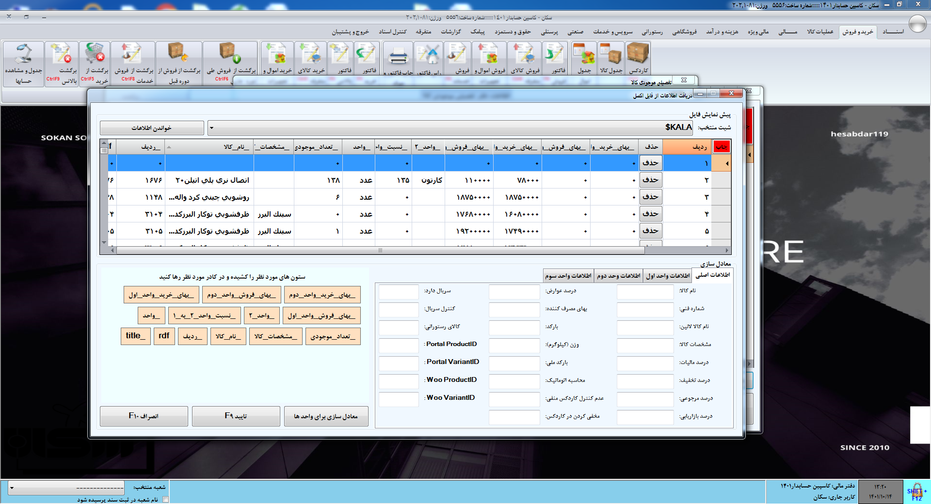 ورود اطلاعات از اکسل در نرم افزار سکان