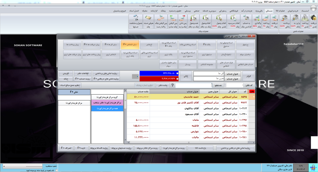 جدول مشاهده مالی در نرم افزار سکان