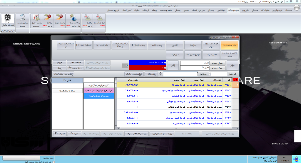 جدول و مشاهده حسابها در نرم افزار حسابداری سکان
