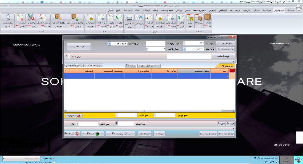 خرید کالای متفرقه در نرم افزار سکان